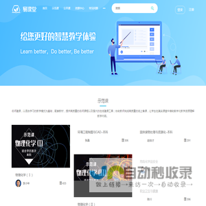 易课堂 - 首页