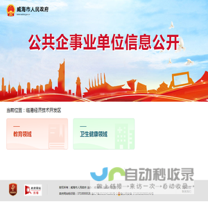 临港经济技术开发区公共企事业信息公开