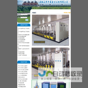 马鞍山市华厦环化工程有限公司