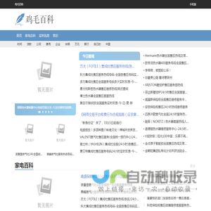 鸡毛百科