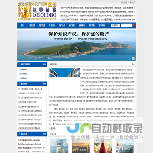 龙兴华宝知识产权网LOSOHOBO Intellectual Property Network