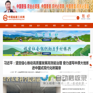 中国福建三农网