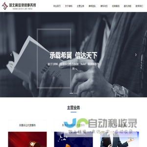 河北冀信律师事务所