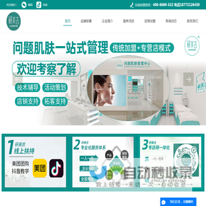 专业祛痘_色斑_祛痘加盟-广州研美吉生物工程有限公司