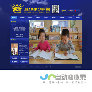 长春儿童之家幼教集团 长春最好幼儿园