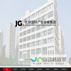 北京国际广告传媒集团有限公司
