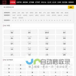 中华汉语词典_新华词典组词近义反义词在线查询