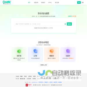 免费字体下载_字体识别 - 求字体网