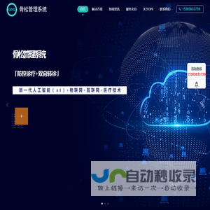 骨松管理系统_OPS_双向转诊_分级诊疗_骨质疏松患者全程管理系统