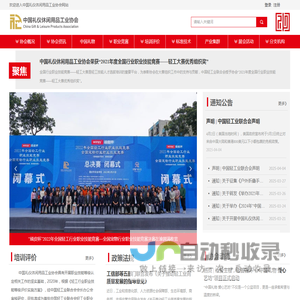 中国礼仪休闲用品工业协会|ChinaGA-中礼休协|中国礼物-首页