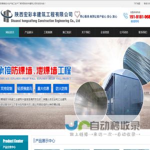 防爆墙,抗爆墙,泄爆墙报价施工-陕西宏彩丰建筑工程有限公司