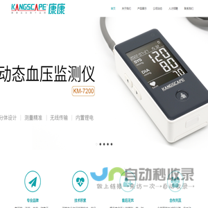 动态血压监测仪,电子血压计-陕西康康盛世电子科技有限公司