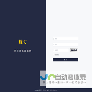 耀订管理系统