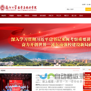 福州大学数学统计学院