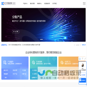 汇元科技