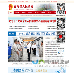 青海省人民政府网-青海省人民政府网