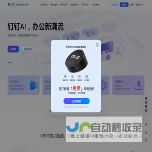 钉钉，让进步发生！AI时代，实现团队协同方式和企业经营管理的持续进步