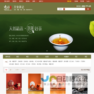 万宝茶记_只为您提供源头最正的茶丨正源丨正统丨正味丨正规丨正心_紫砂之家