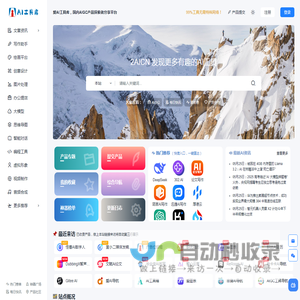 爱AI工具库-AI工具导航,AIGC工具探索者,最新人工智能资讯,AI工具大全