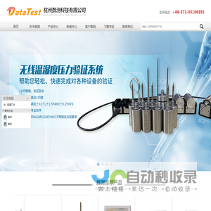 温度验证仪,温度验证系统,杀菌温度记录仪,温湿度记录仪-杭州数测科技有限公司官方网站
