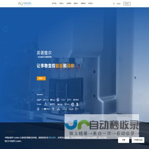 英诺维尔智能科技(苏州)有限公司