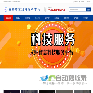 文熙智慧科技服务平台