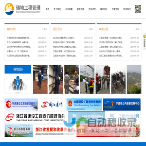 浙江瑞地工程管理有限公司