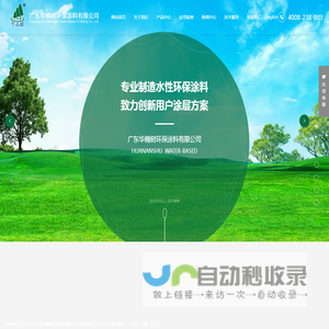 广东华楠树环保涂料有限公司_水性金属烤漆,水性绝缘漆,水性金属烤漆.水性绝缘漆水性金属自干防腐漆水性木器漆水性内墙漆水性外墙漆