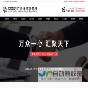 公司财务审计|工程造价|税务服务管理-河南万汇会计师事务所