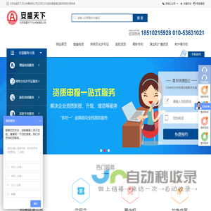 北京安盛天下文化传播有限公司