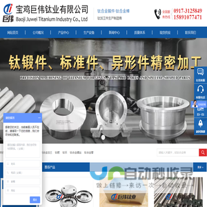 钛合金棒-钛合金锻件-钛加工件-宝鸡巨伟钛业