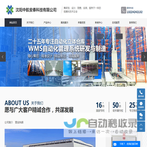 自动化立体库_WMS自动化管理系统-沈阳中航安泰科技有限公司