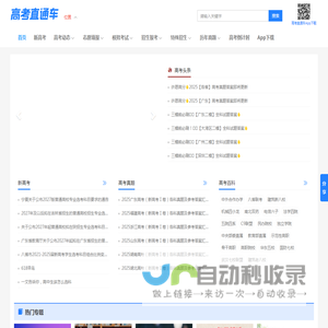 高考直通车网页版