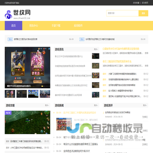 畅享热门安卓应用游戏下载_世纹网