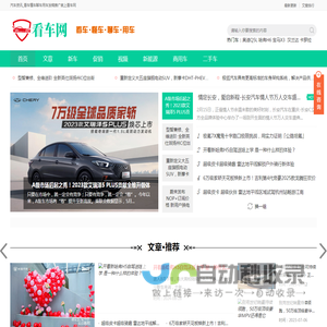 看车网_汽车软文_汽车发稿_二手汽车_事界看车网