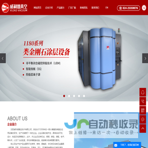硬质涂层设备_pvd涂层设备-沈阳威利德真空技术有限公司
