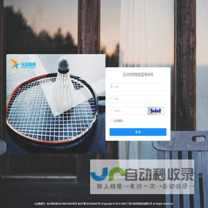 运动场馆智能管理系统
