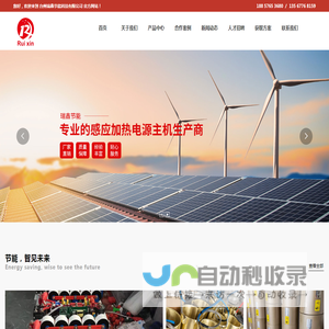 台州瑞鑫节能科技有限公司,感应加热电源,电磁加热主板