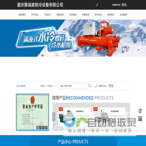 重庆隆诚威制冷设备有限公司