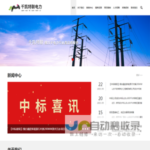 山东千凯特联电力工程集团有限公司