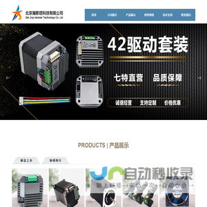 北京瀚斯塔科技有限公司-自动控制系统定制-七特驱动控制器-步进电机驱动器-驱动控制器-厂家直营