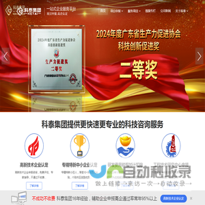 科泰集团-高新技术企业认定,专精特新申报,研发费用加计扣除,两化融合贯标认证