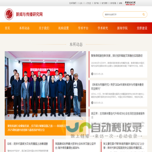新闻与传播研究网