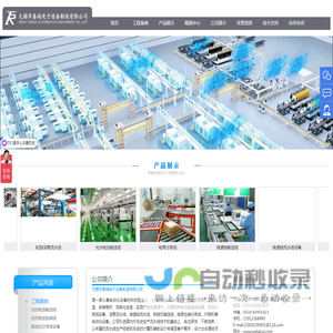 流水线生产_滚筒输送线_物流分拣线_自动化流水线设备 - 无锡市泰瑞电子设备制造有限公司