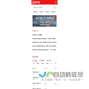 基金软件_易天富