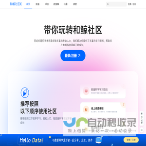 和鲸社区 - Heywhale.com