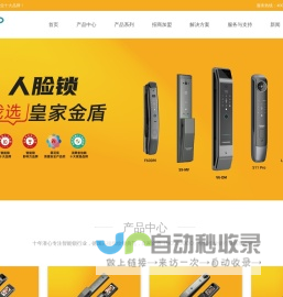 指纹锁厂家_指纹锁加盟_指纹锁代理_指纹锁十大品牌-皇家金盾指纹锁