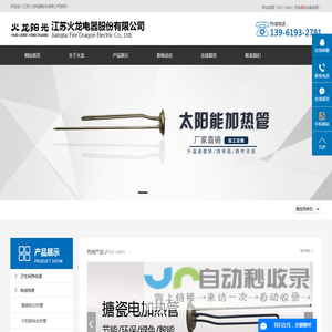 江苏火龙电器股份有限公司