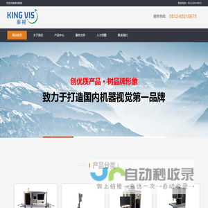 苏州秦视智能科技有限公司