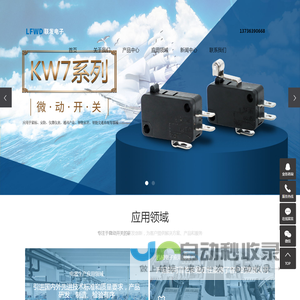 微动开关_微动开关厂家_微动开关批发-乐清市联发电子
